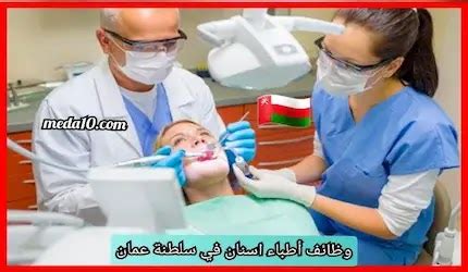 وظائف طبيب اسنان حكومية